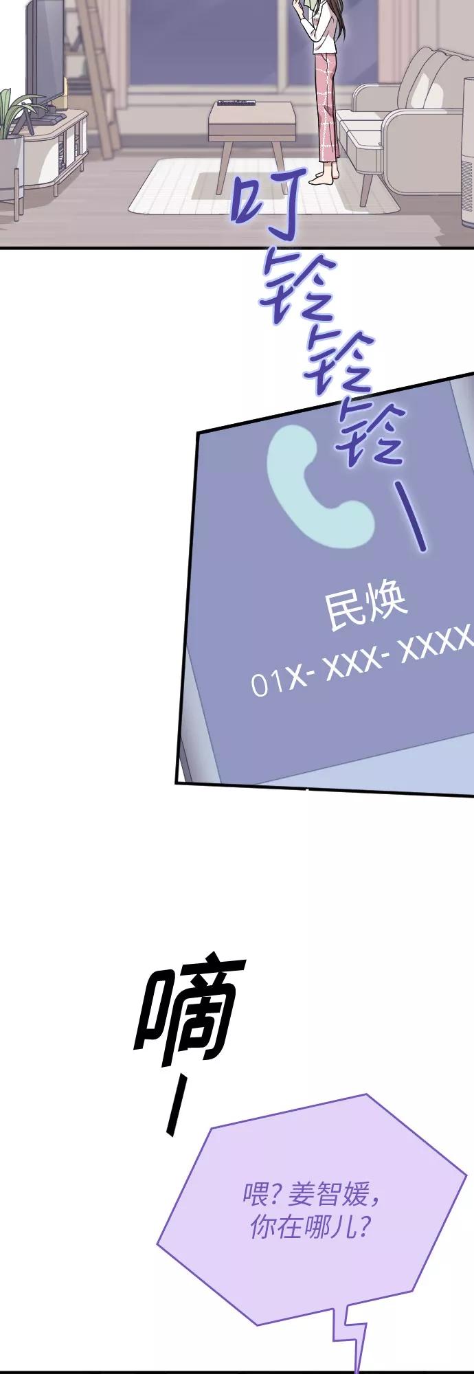 《请和我的老公结婚》第9话 第12页
