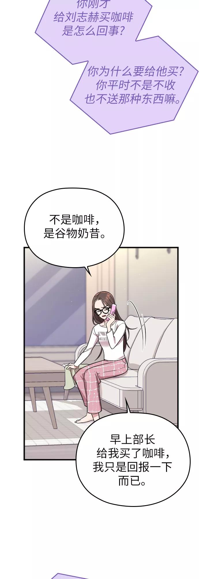 《请和我的老公结婚》第9话 第14页
