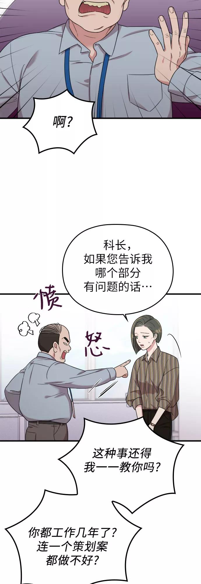 《请和我的老公结婚》第9话 第44页