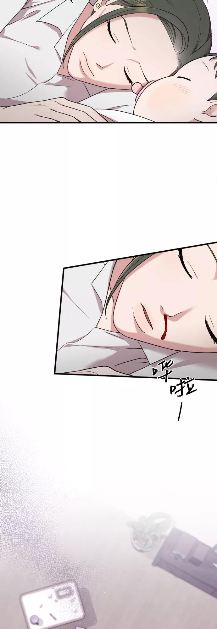 《请和我的老公结婚》第9话 第39页