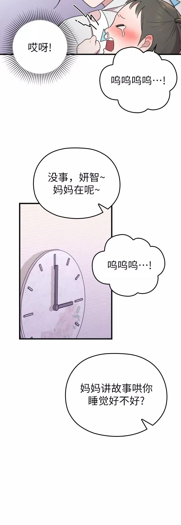《请和我的老公结婚》第9话 第35页