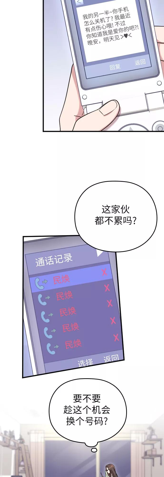 《请和我的老公结婚》第9话 第11页