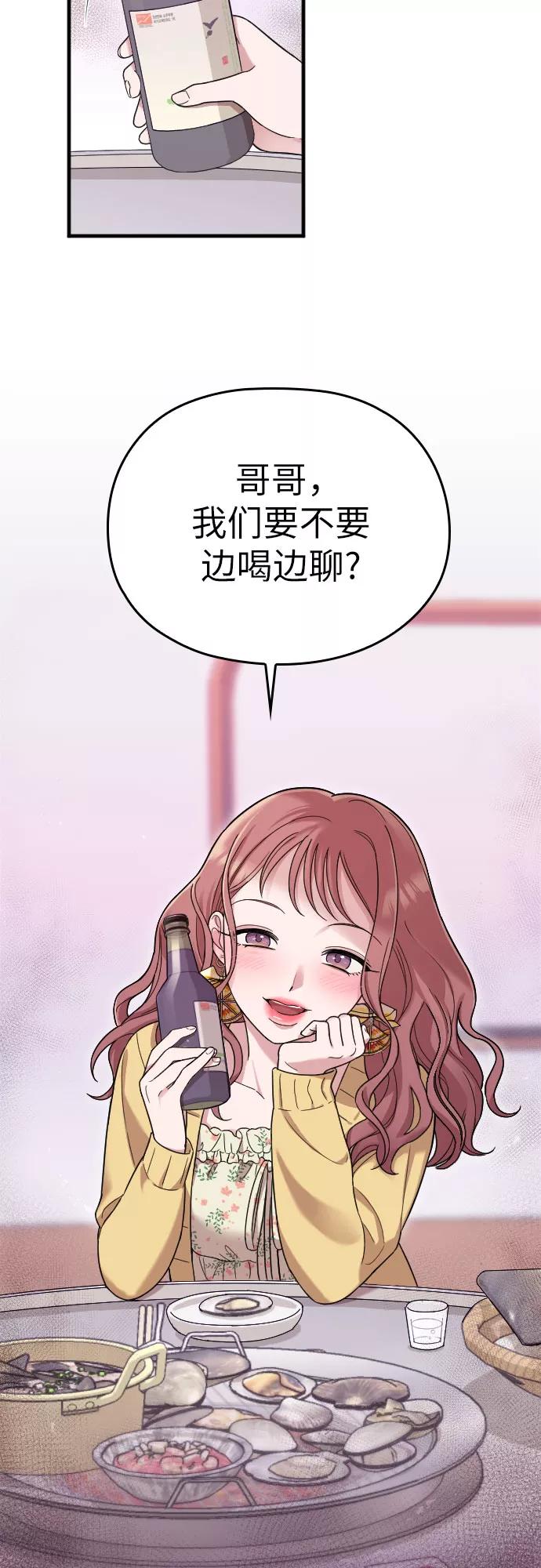 《请和我的老公结婚》第9话 第2页