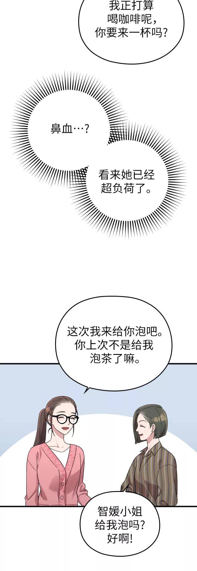 《请和我的老公结婚》第9话 第51页