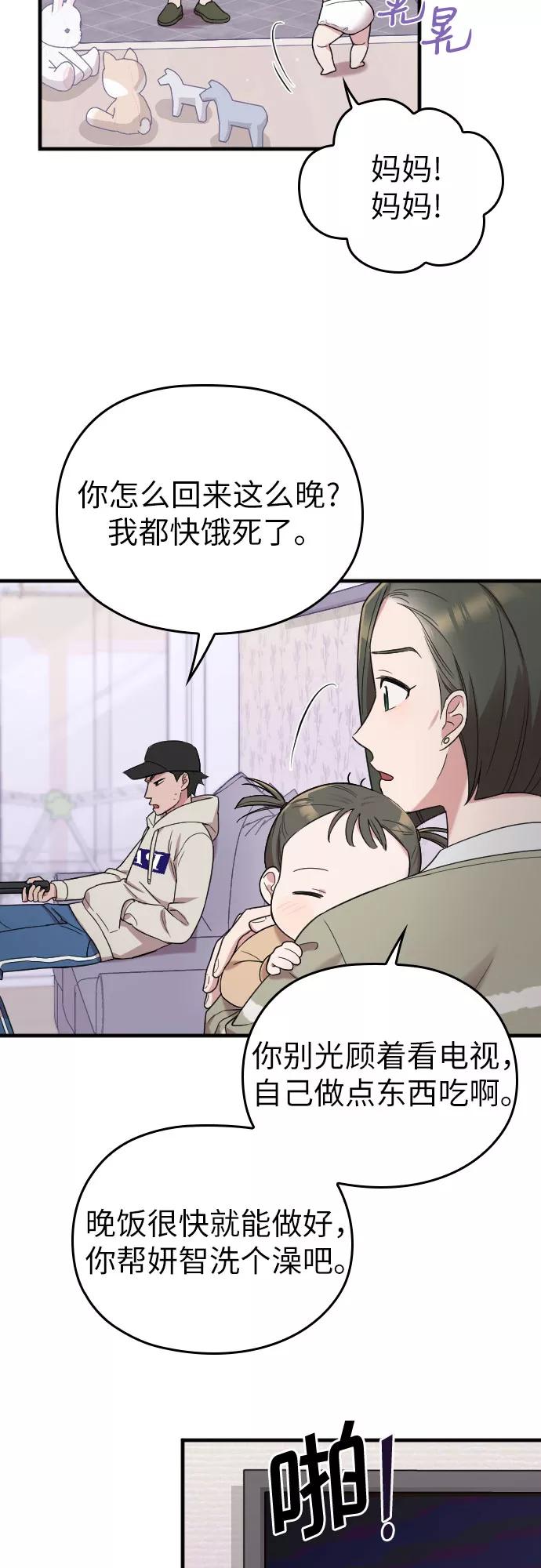 《请和我的老公结婚》第9话 第29页