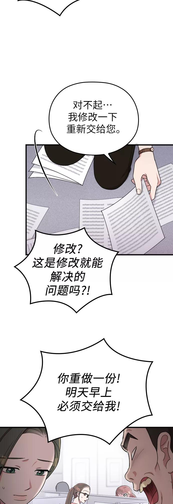 《请和我的老公结婚》第9话 第45页