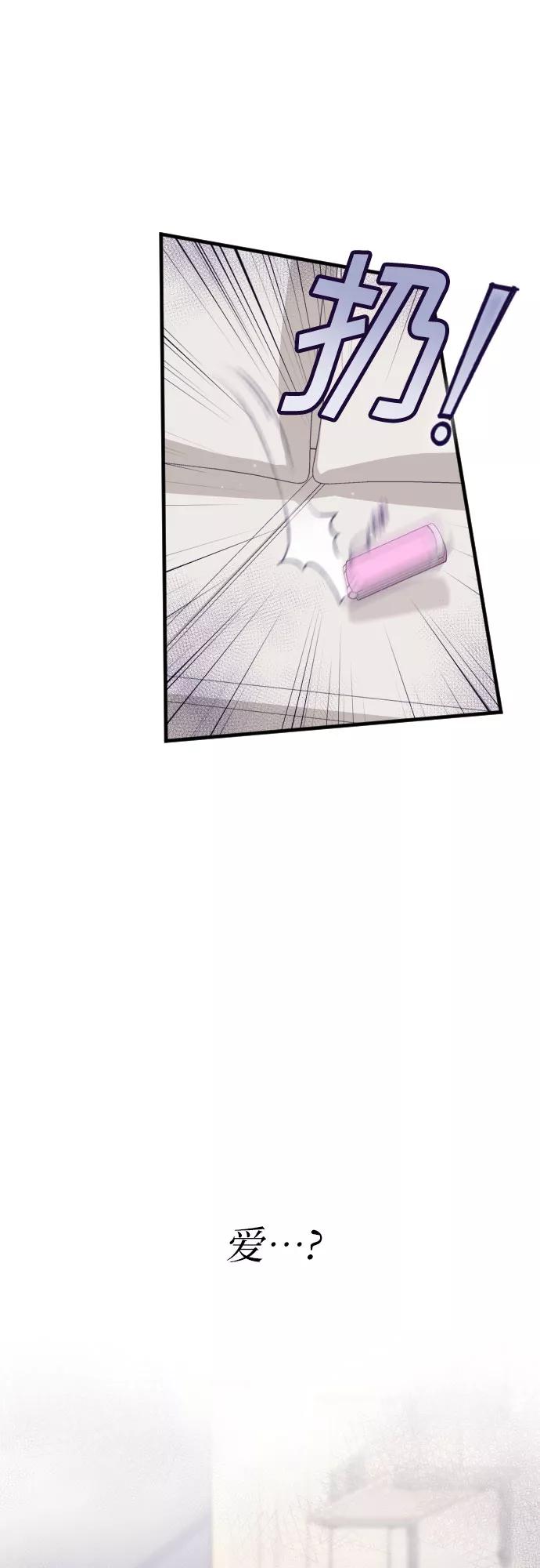 《请和我的老公结婚》第9话 第17页