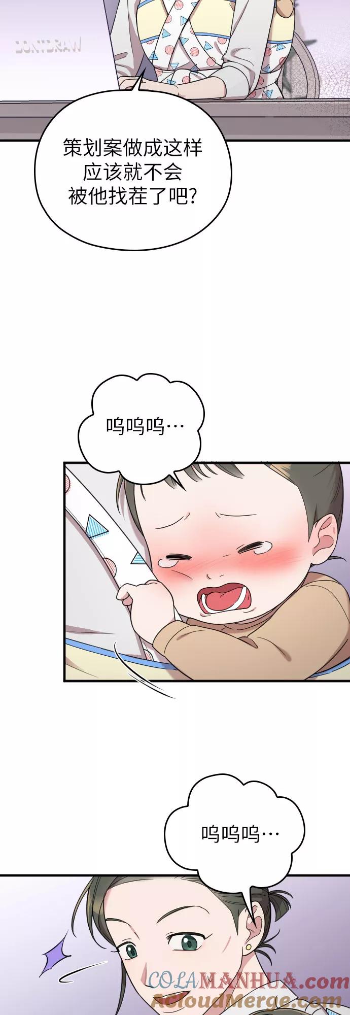 《请和我的老公结婚》第9话 第34页