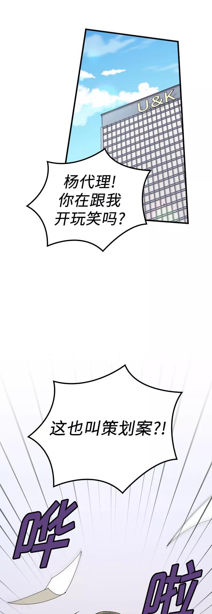 《请和我的老公结婚》第9话 第42页