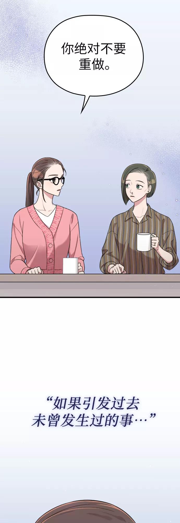 《请和我的老公结婚》第9话 第54页