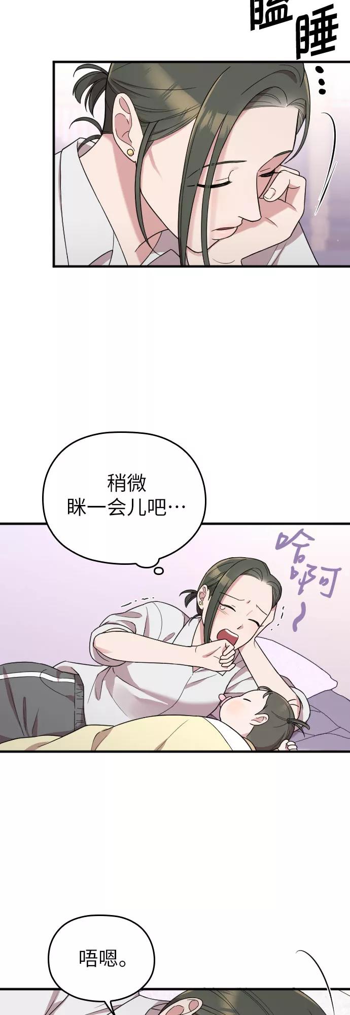 《请和我的老公结婚》第9话 第38页