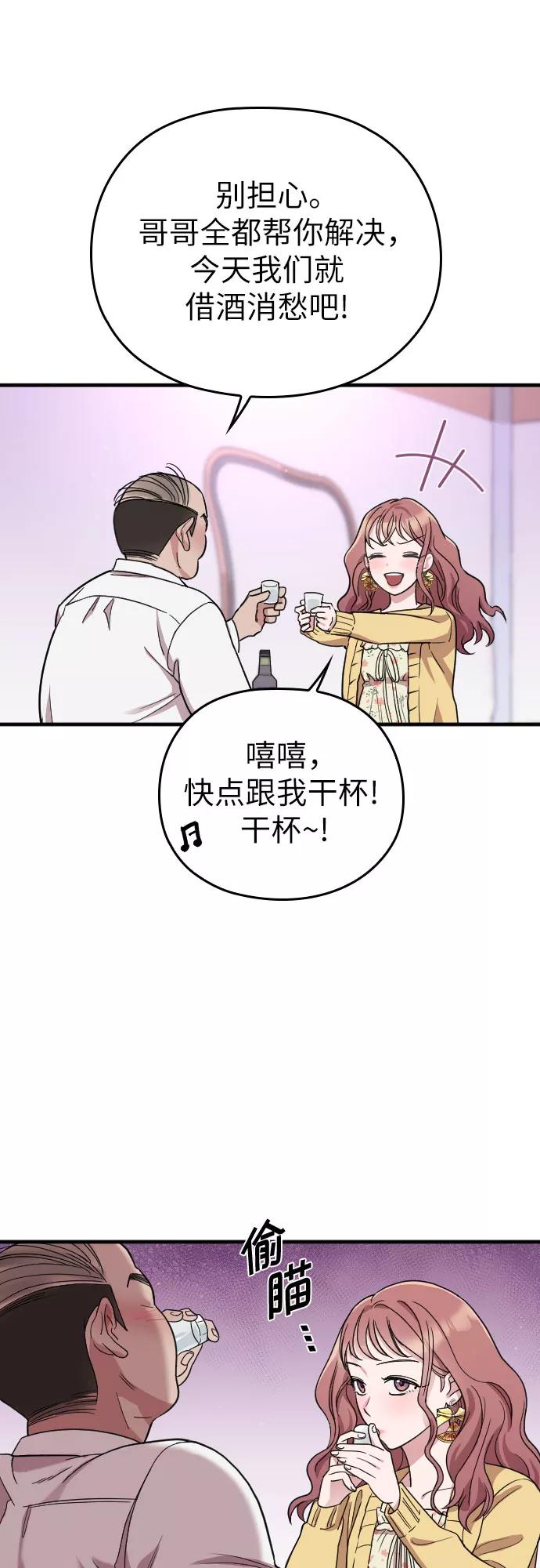 《请和我的老公结婚》第9话 第8页