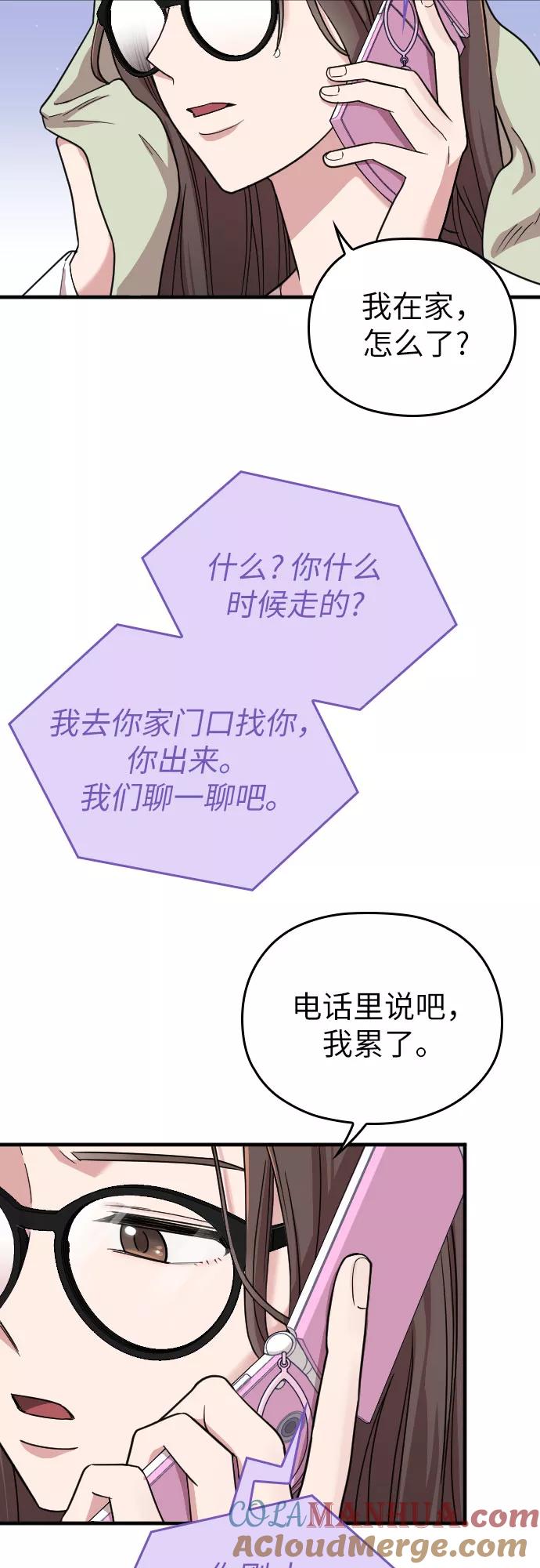 《请和我的老公结婚》第9话 第13页