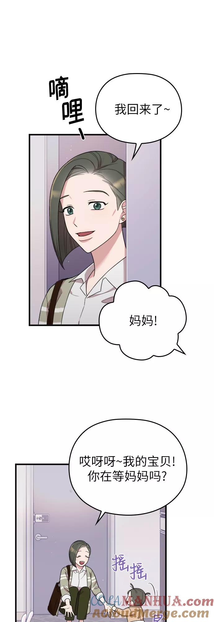 《请和我的老公结婚》第9话 第28页