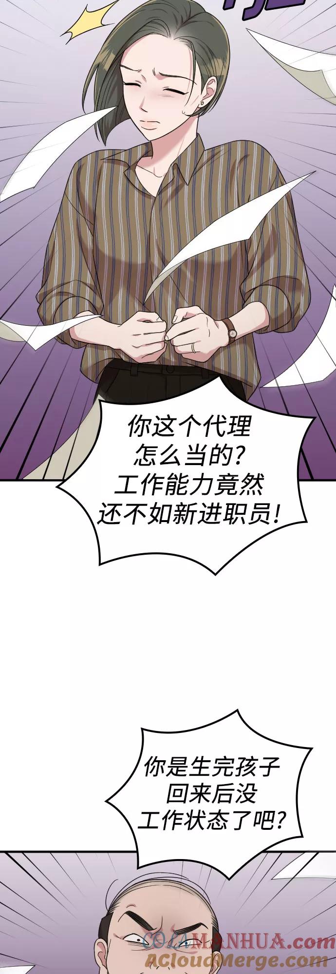 《请和我的老公结婚》第9话 第43页