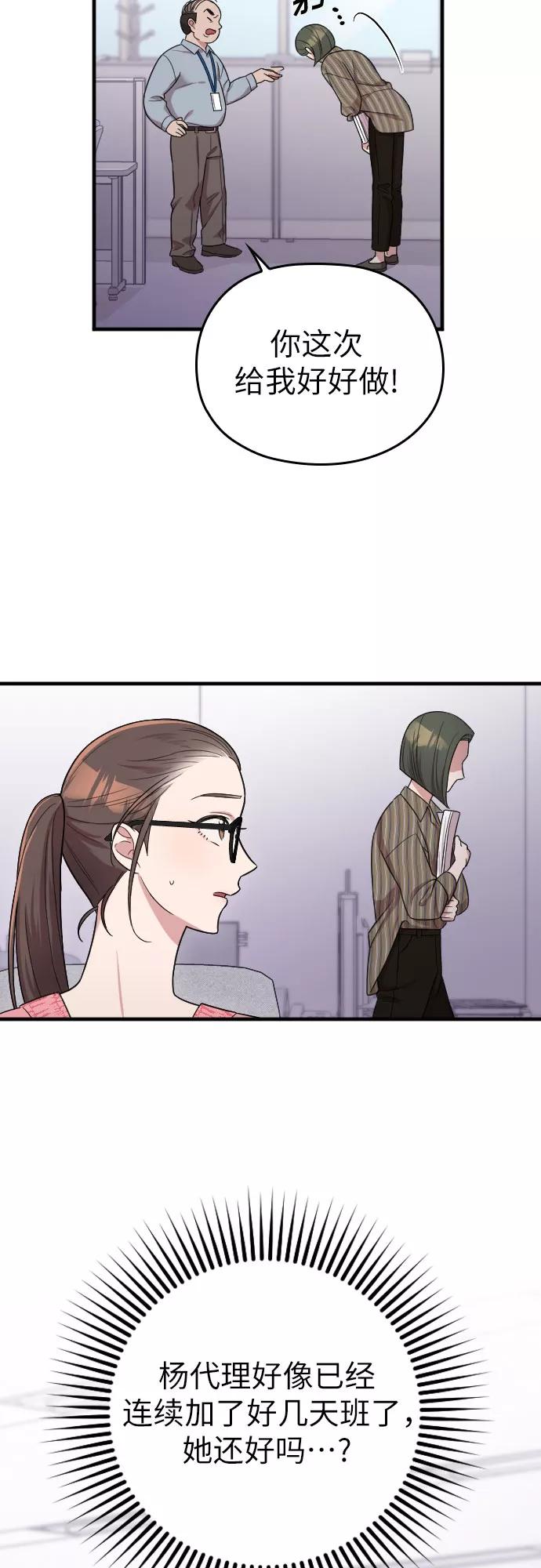 《请和我的老公结婚》第9话 第48页