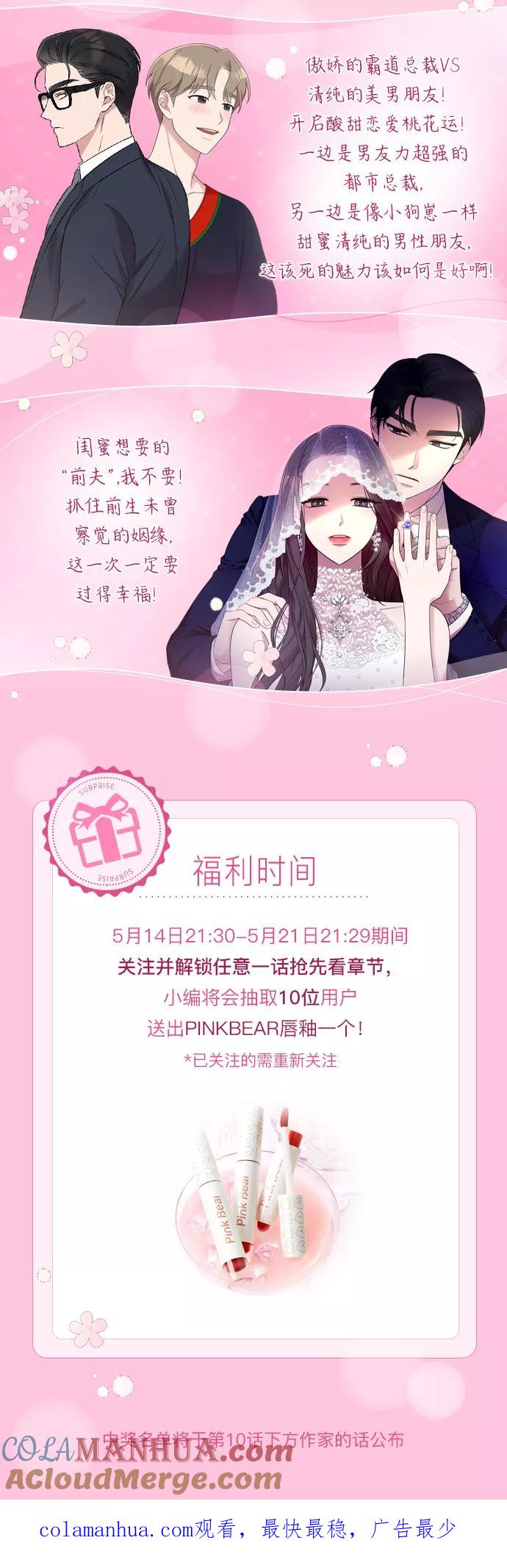 《请和我的老公结婚》第9话 第58页