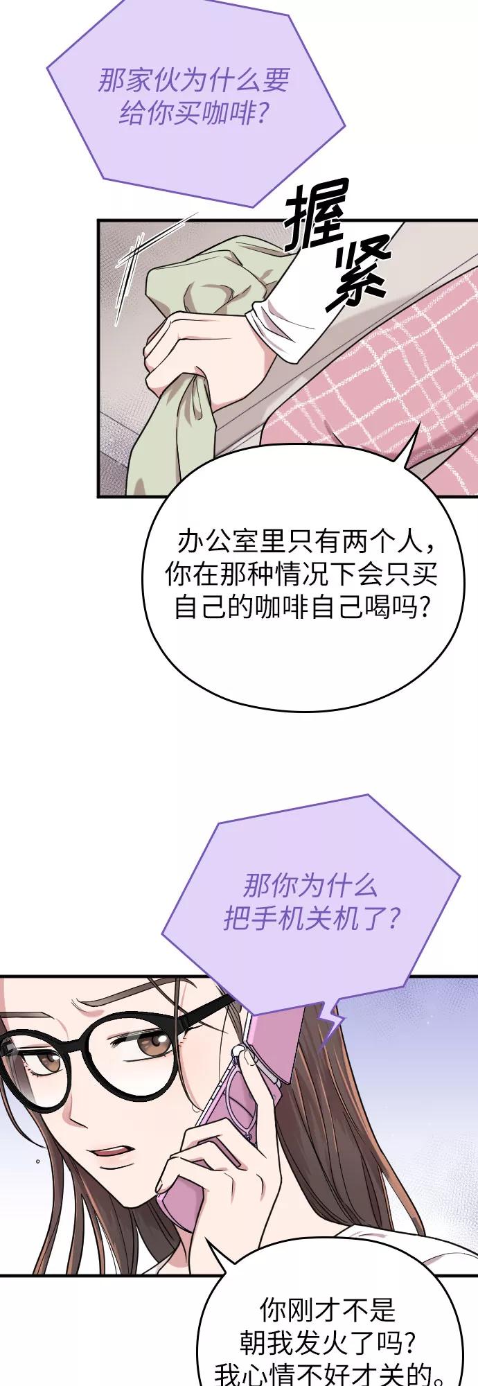 《请和我的老公结婚》第9话 第15页