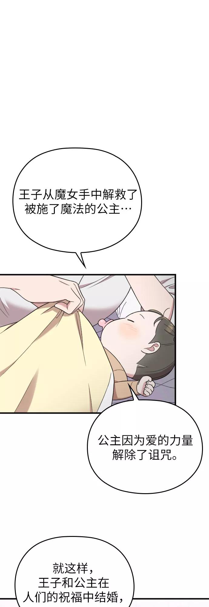 《请和我的老公结婚》第9话 第36页