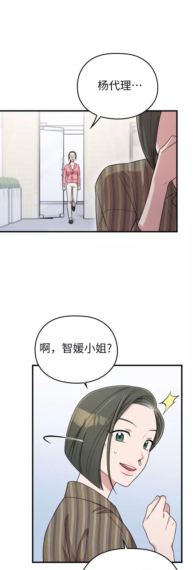 《请和我的老公结婚》第9话 第50页