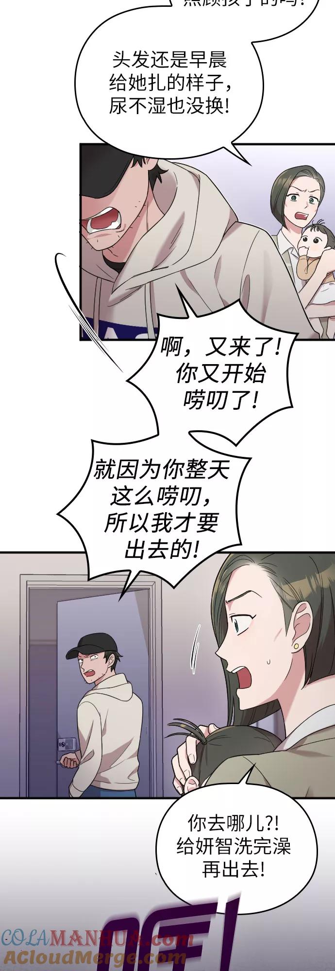 《请和我的老公结婚》第9话 第31页