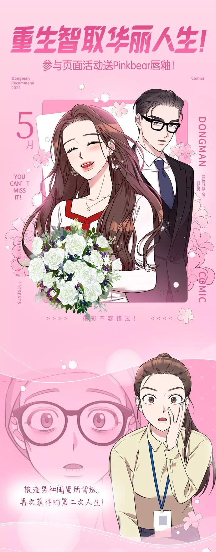 《请和我的老公结婚》第9话 第57页