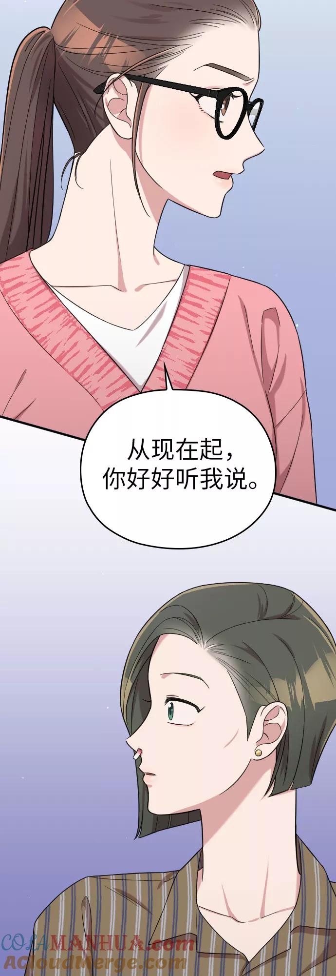 《请和我的老公结婚》第9话 第55页