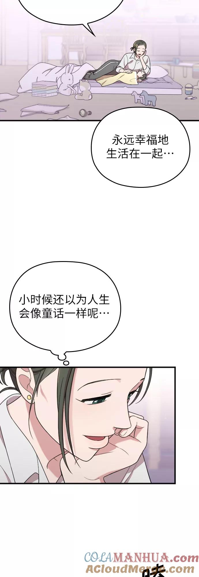 《请和我的老公结婚》第9话 第37页