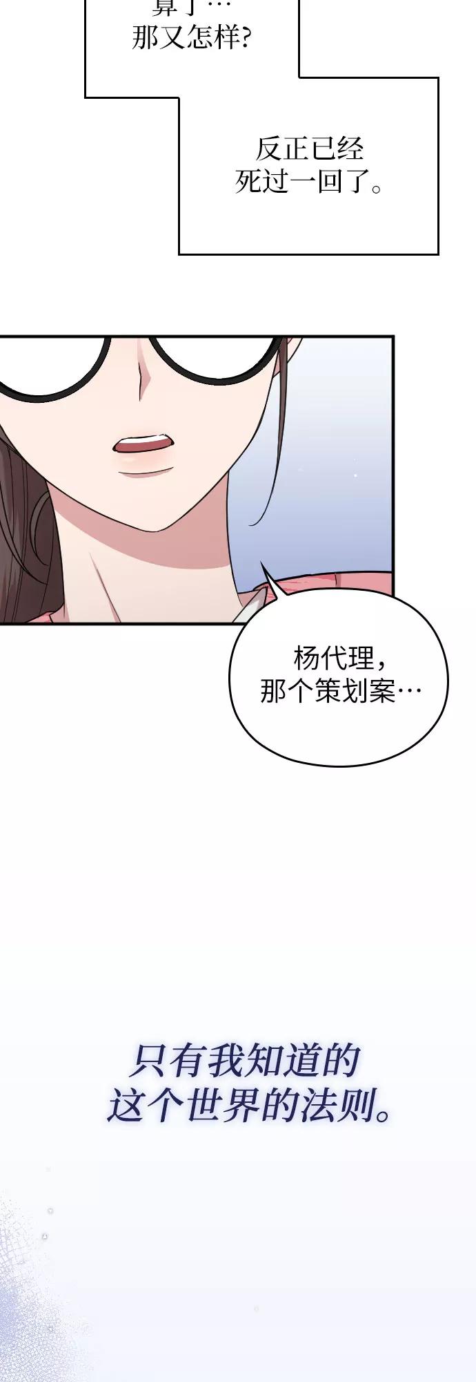 《请和我的老公结婚》第9话 第53页