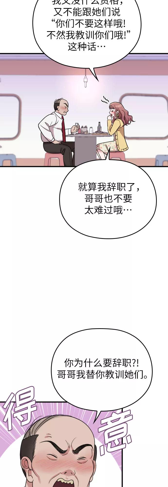 《请和我的老公结婚》第9话 第6页