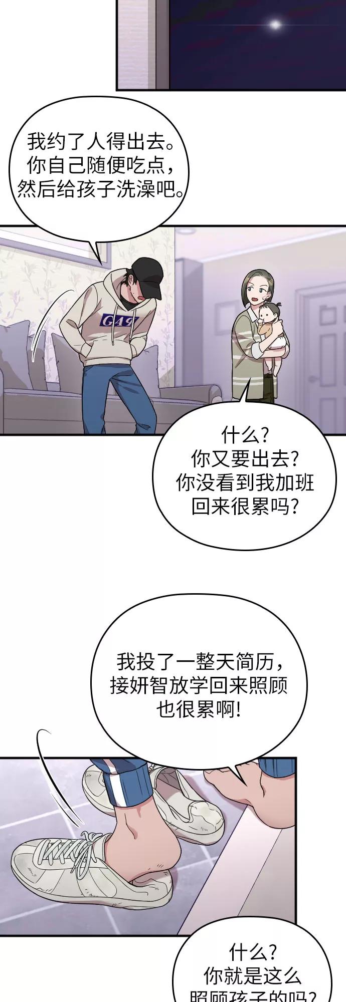 《请和我的老公结婚》第9话 第30页