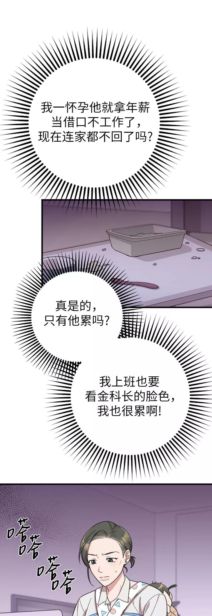 《请和我的老公结婚》第9话 第33页