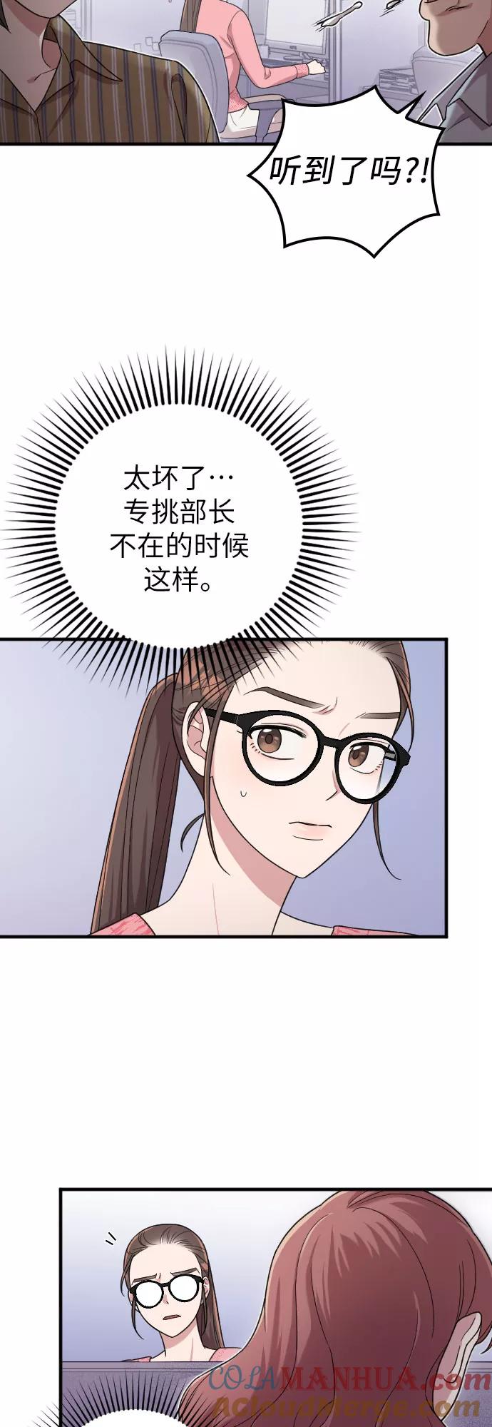 《请和我的老公结婚》第9话 第46页