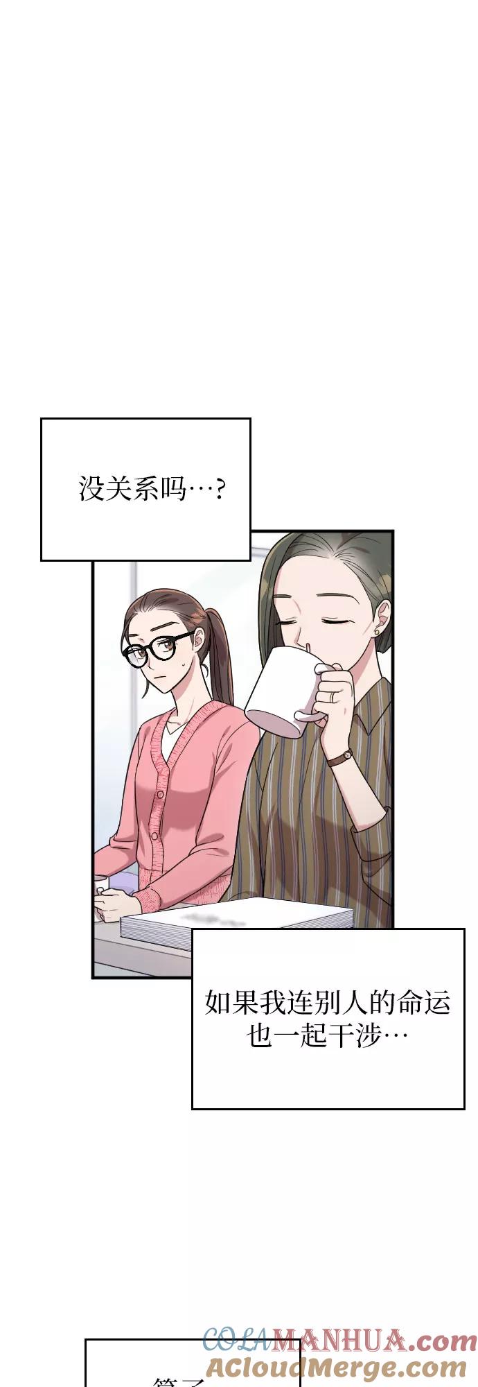 《请和我的老公结婚》第9话 第52页