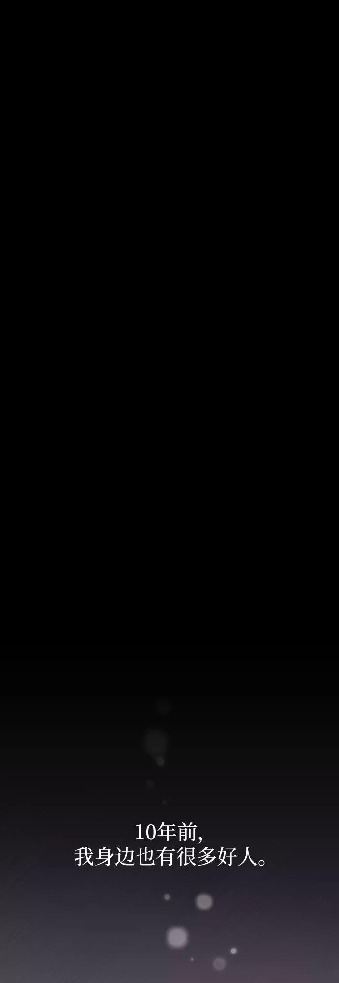《请和我的老公结婚》第9话 第20页