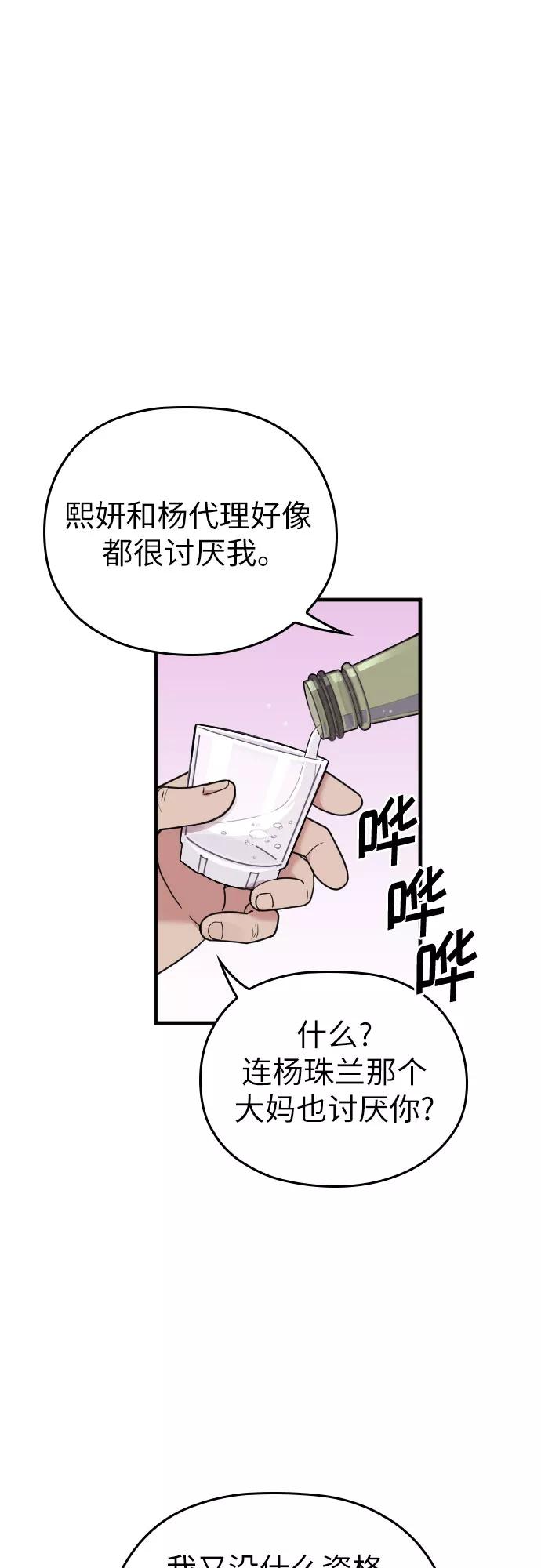 《请和我的老公结婚》第9话 第5页
