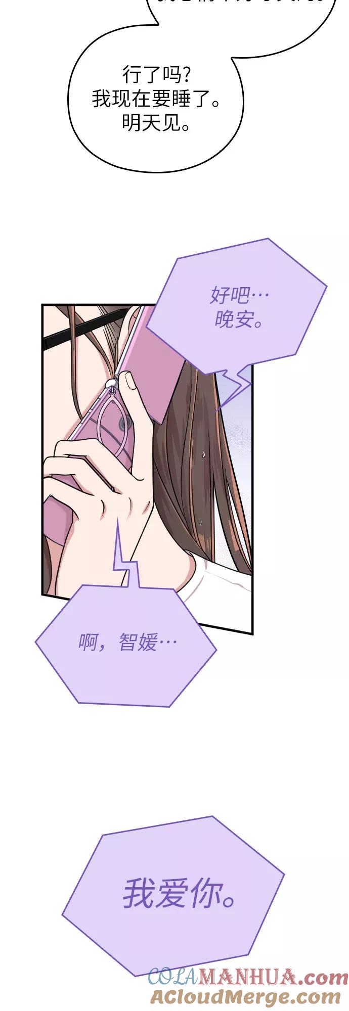 《请和我的老公结婚》第9话 第16页