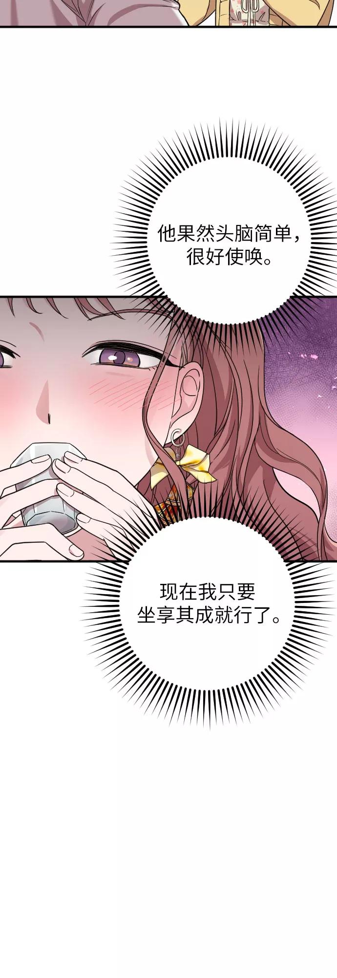 《请和我的老公结婚》第9话 第9页