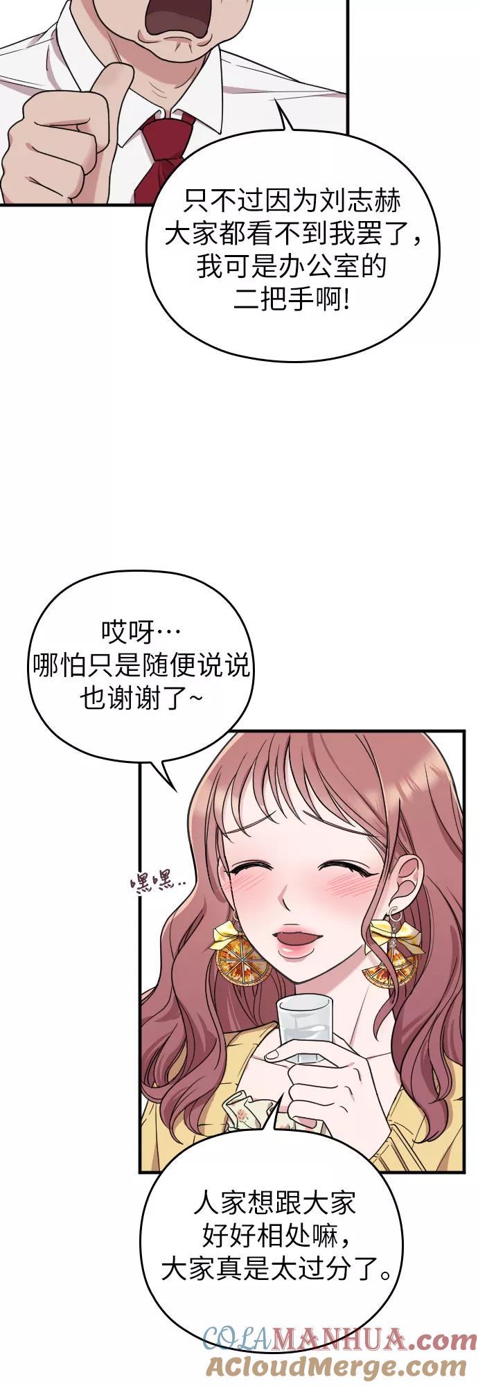 《请和我的老公结婚》第9话 第7页