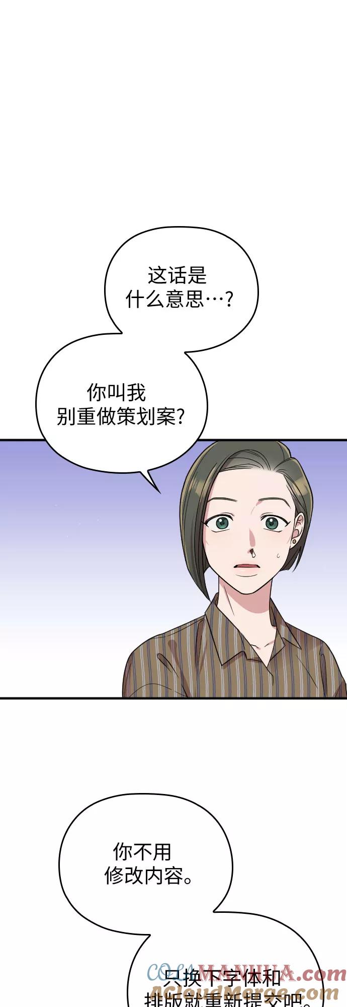 《请和我的老公结婚》第10话 第7页