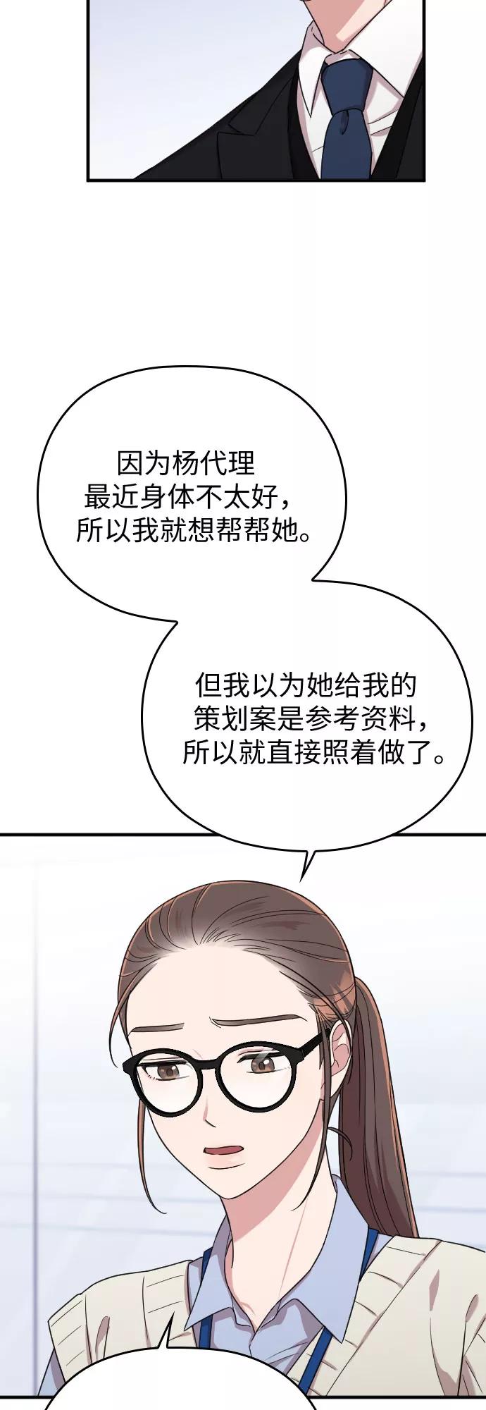 《请和我的老公结婚》第10话 第50页