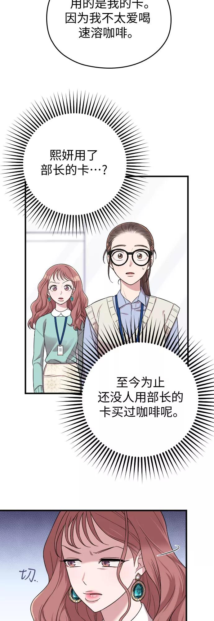 《请和我的老公结婚》第10话 第35页
