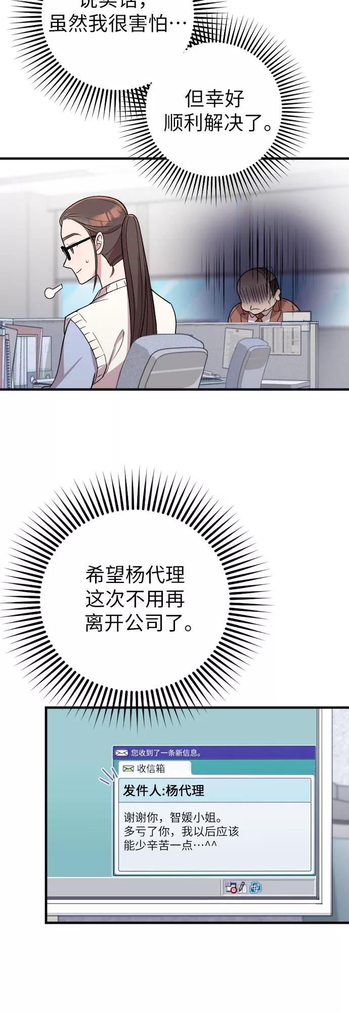 《请和我的老公结婚》第10话 第62页
