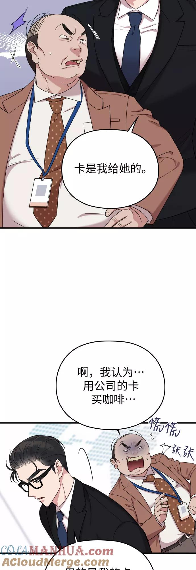 《请和我的老公结婚》第10话 第34页