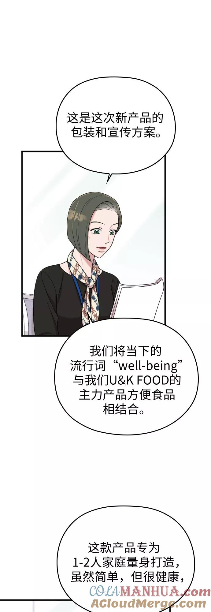 《请和我的老公结婚》第10话 第37页