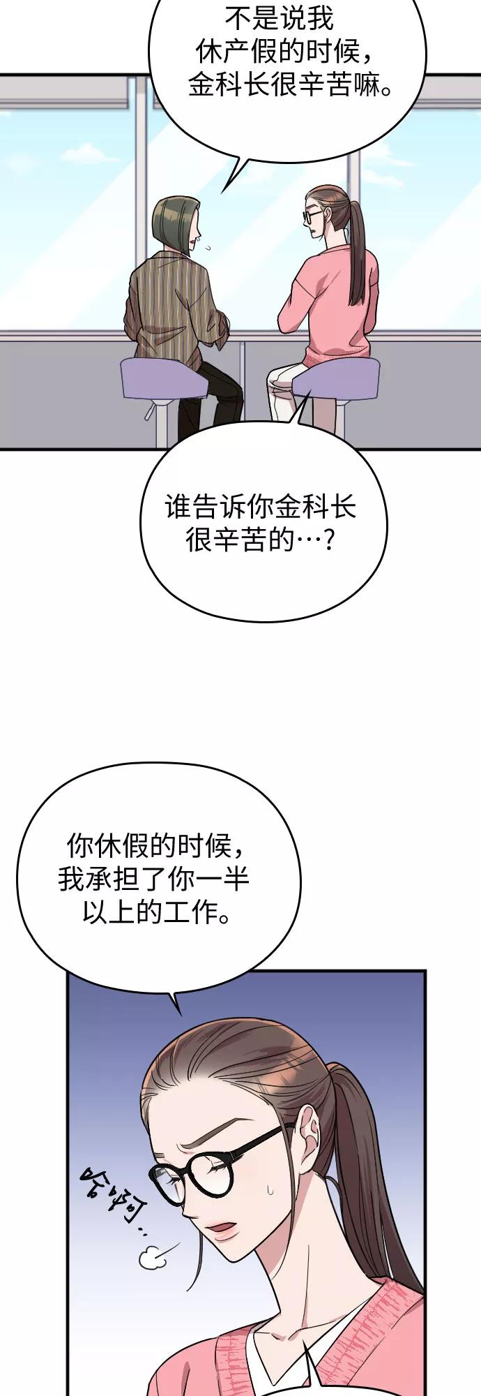 《请和我的老公结婚》第10话 第12页