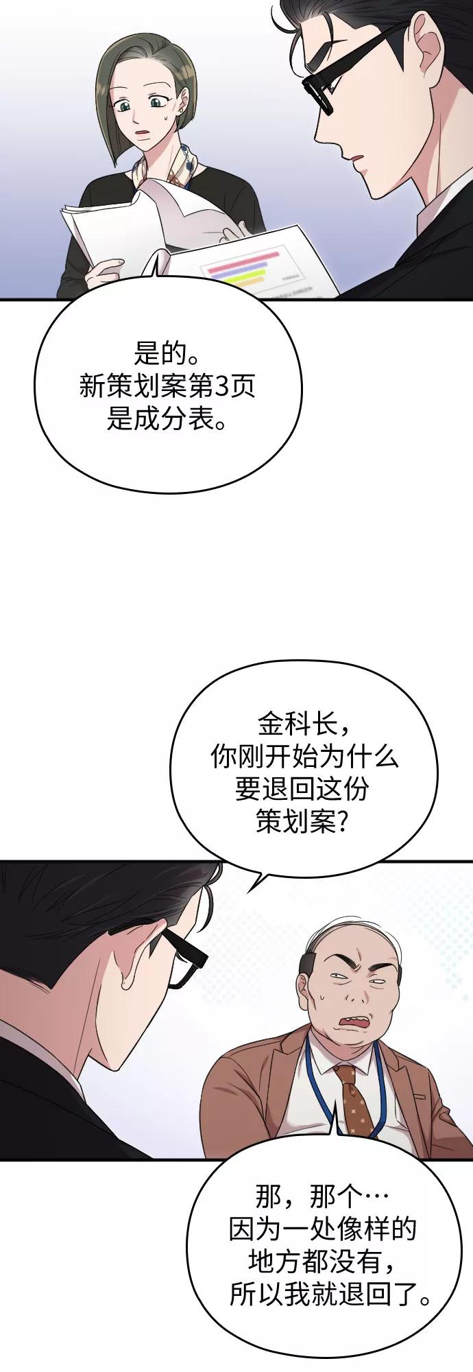 《请和我的老公结婚》第10话 第42页