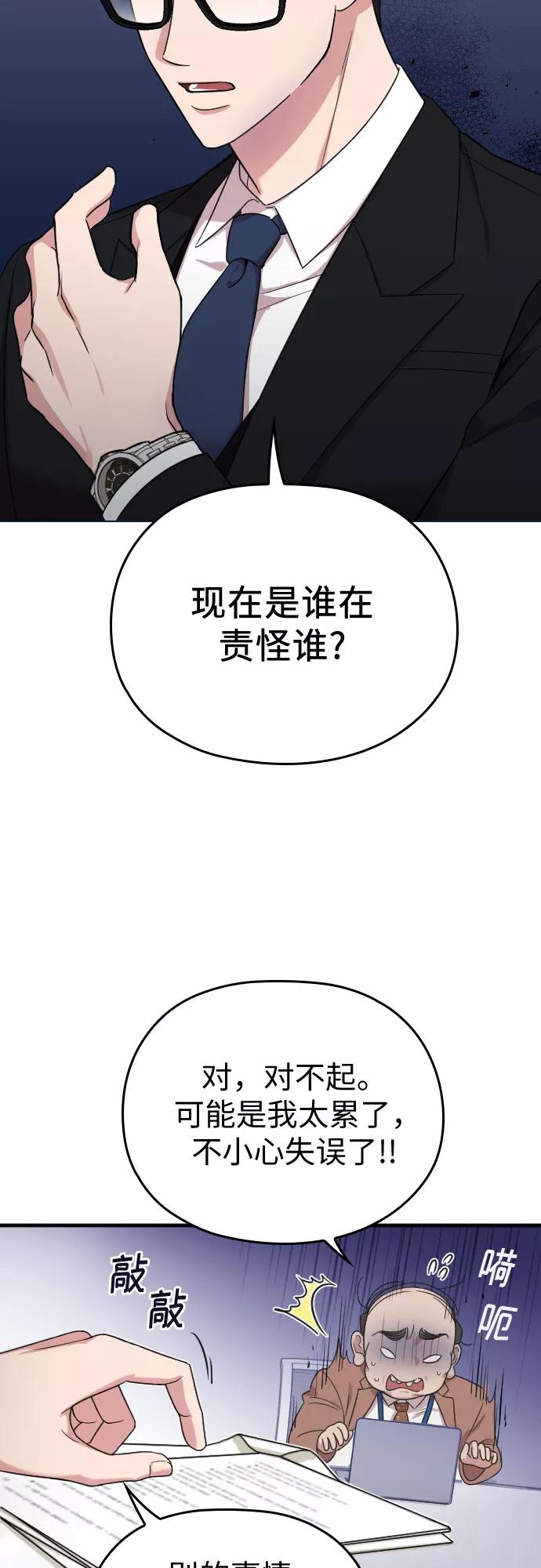 《请和我的老公结婚》第10话 第54页