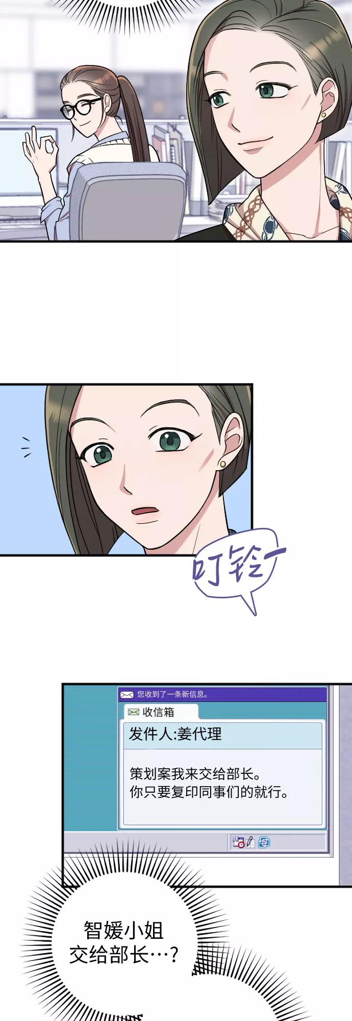 《请和我的老公结婚》第10话 第26页