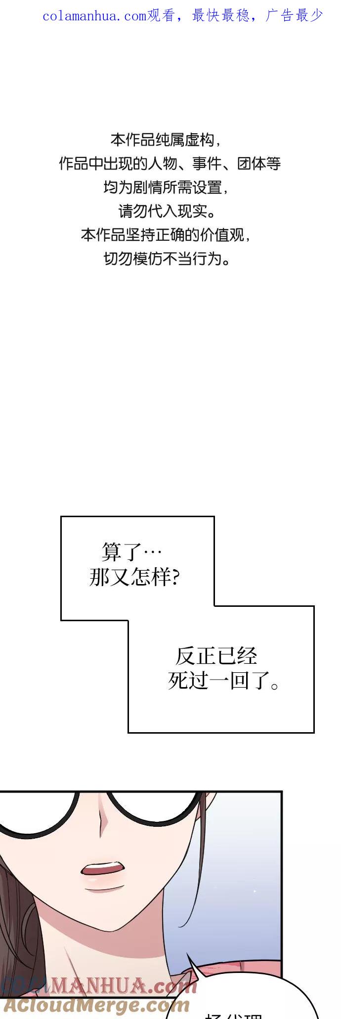 《请和我的老公结婚》第10话 第1页